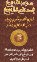 Mawahibou Nâfih.pdf